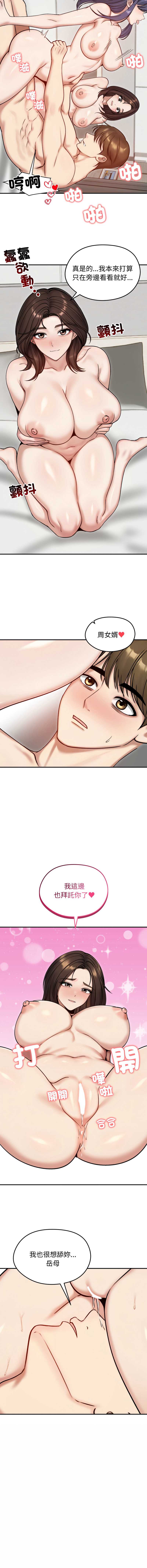 老婆卷款潜逃后 第55话 第10页