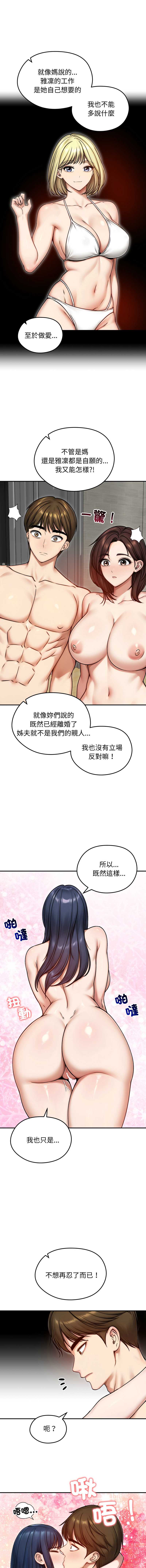 老婆卷款潜逃后 第55话 第2页