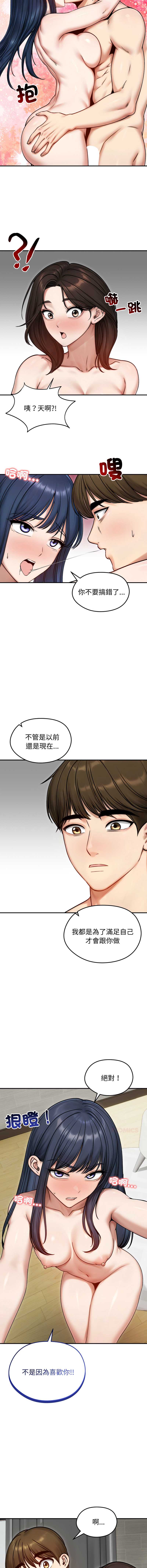 老婆卷款潜逃后 第55话 第3页