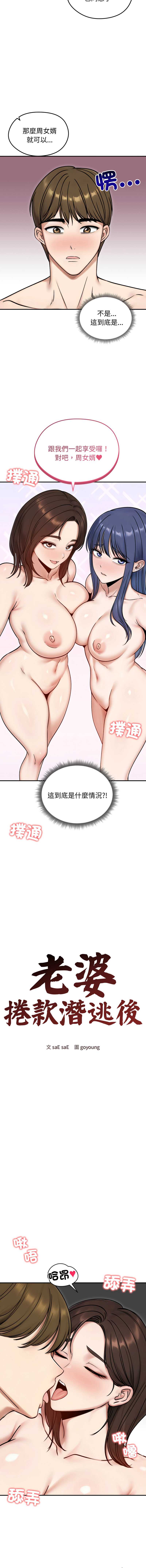 老婆卷款潜逃后 第55话 第5页