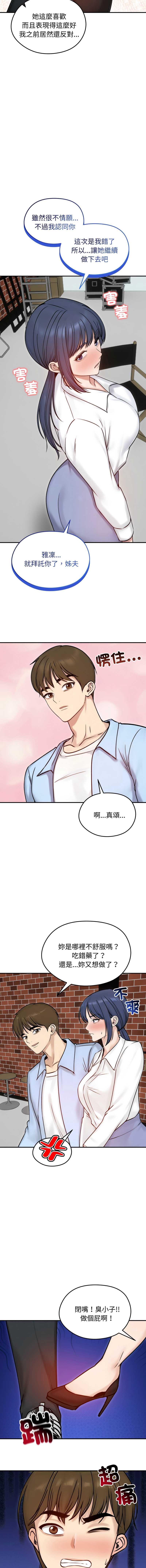 老婆卷款潜逃后 第56话 第10页