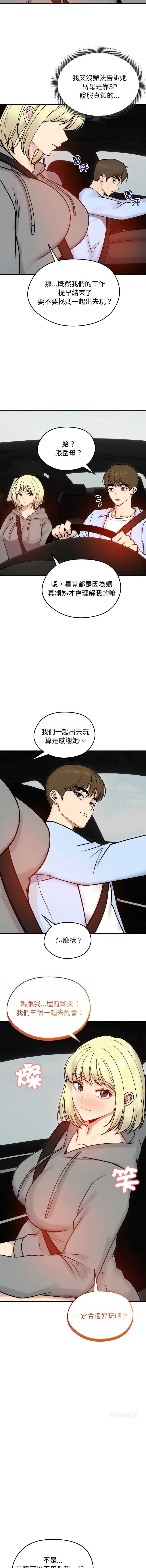 老婆卷款潜逃后 第56话 第14页