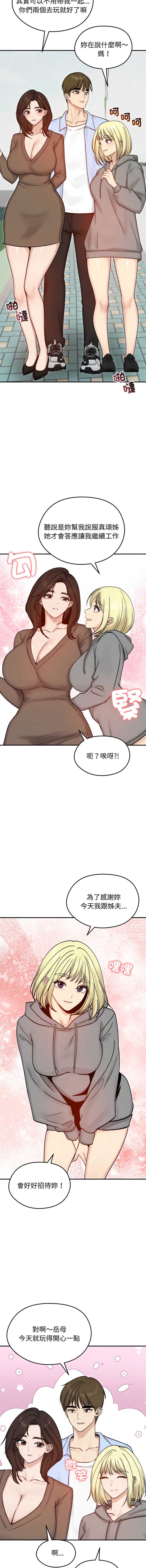 老婆卷款潜逃后 第56话 第15页