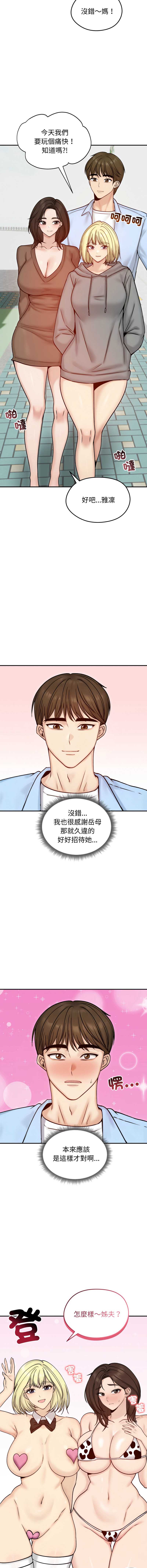 老婆卷款潜逃后 第56话 第16页