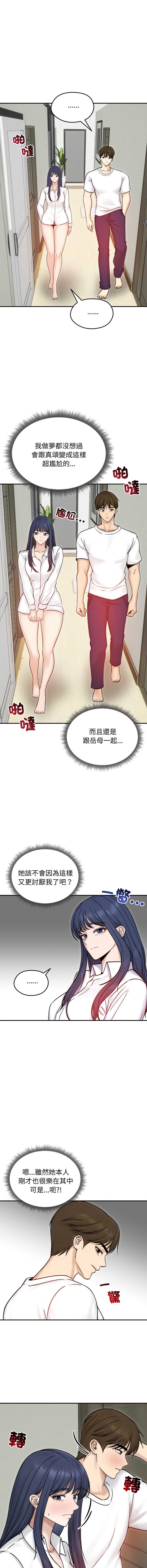 老婆卷款潜逃后 第56话 第2页