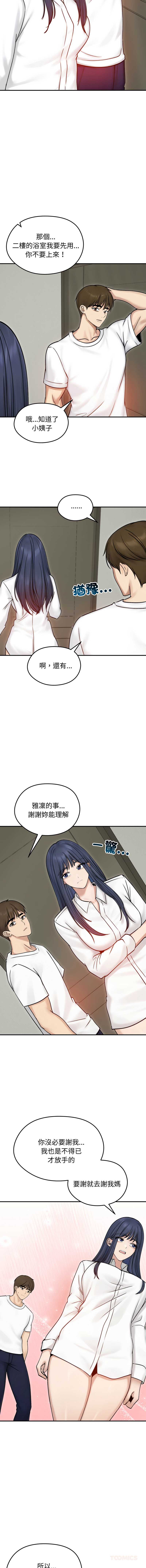 老婆卷款潜逃后 第56话 第3页