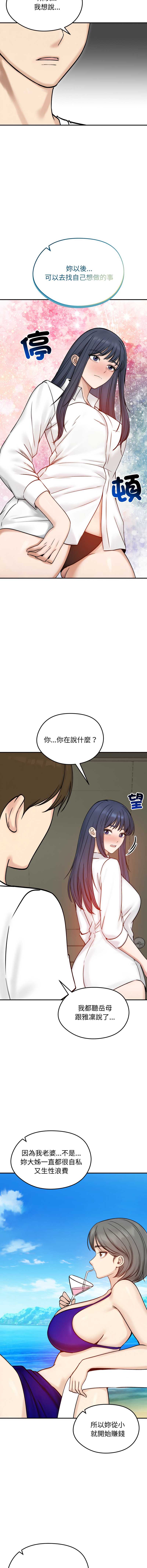 老婆卷款潜逃后 第56话 第4页