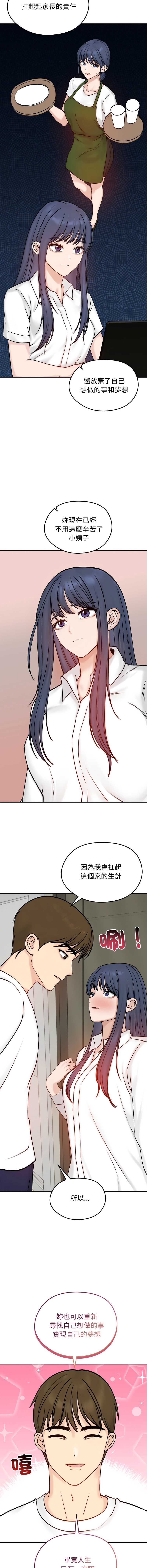 老婆卷款潜逃后 第56话 第5页
