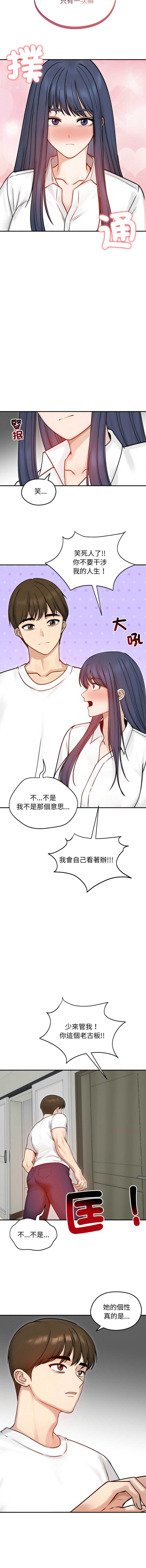 老婆卷款潜逃后 第56话 第6页