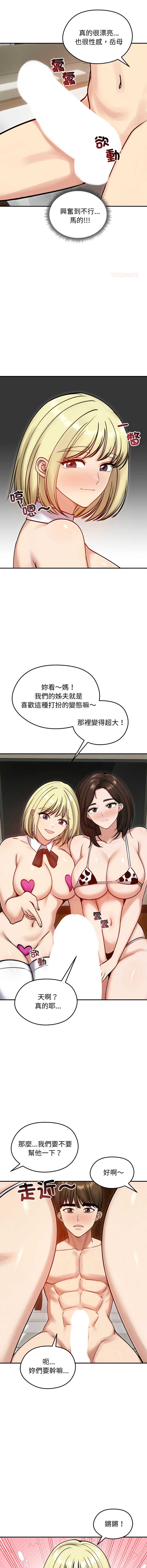 老婆卷款潜逃后 第57话 第12页