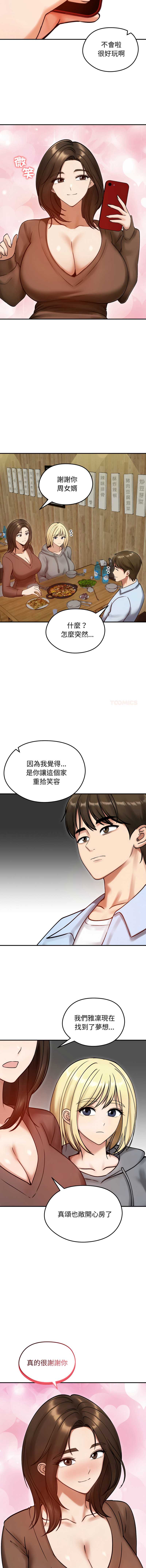 老婆卷款潜逃后 第57话 第3页