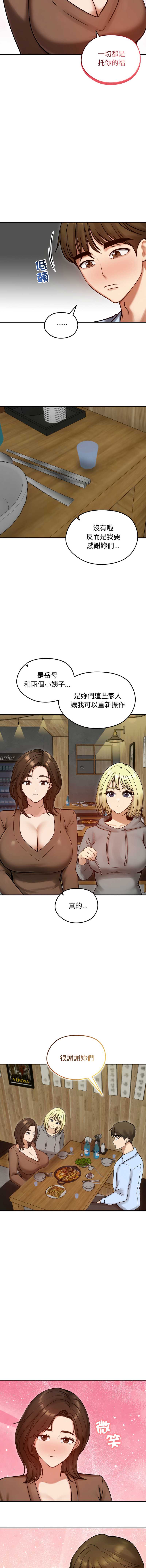 老婆卷款潜逃后 第57话 第4页