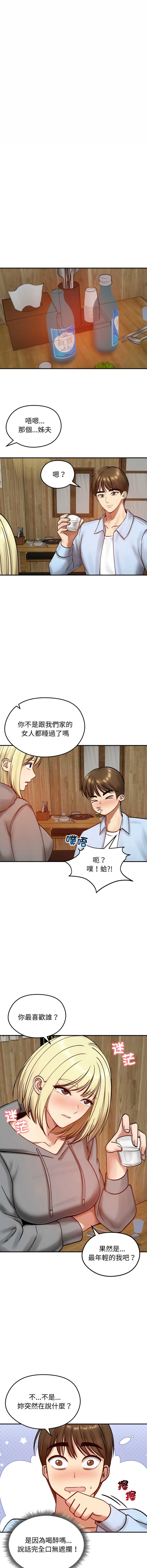 老婆卷款潜逃后 第57话 第6页
