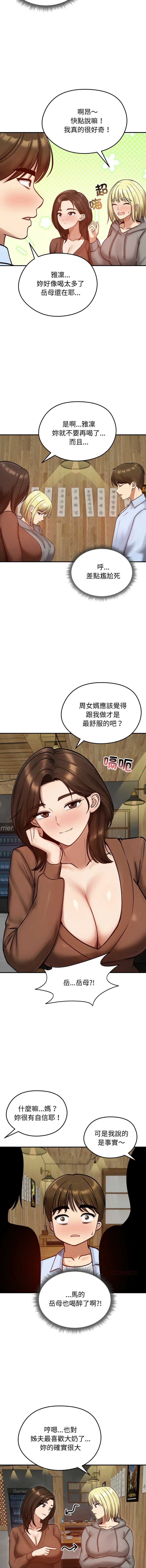 老婆卷款潜逃后 第57话 第7页