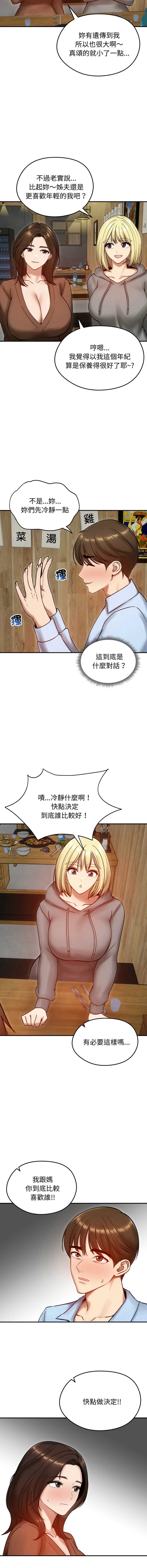 老婆卷款潜逃后 第57话 第8页