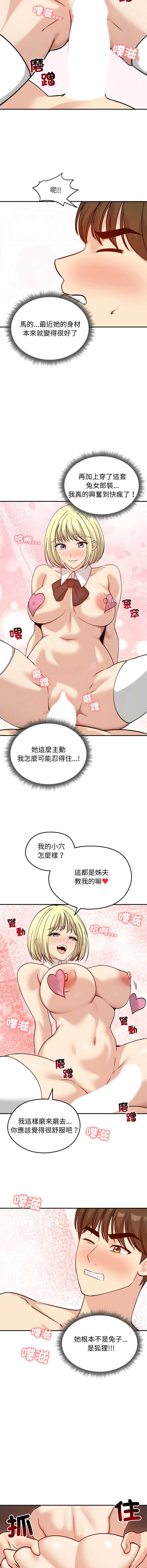 老婆卷款潜逃后 第58话 第10页