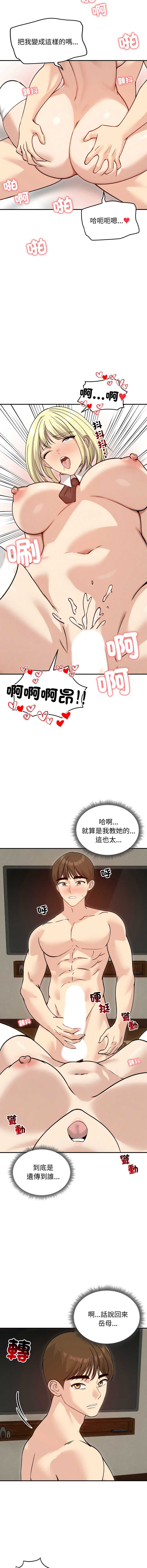 老婆卷款潜逃后 第58话 第14页