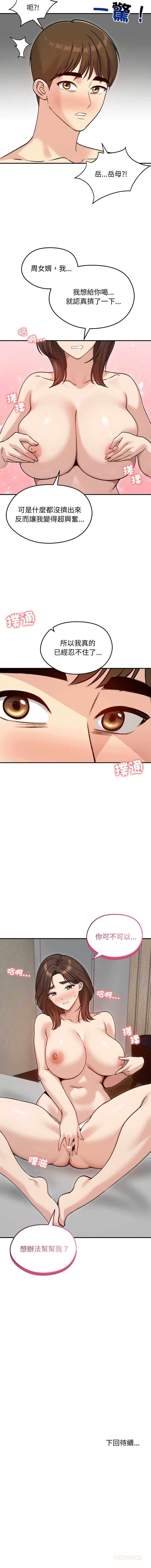 老婆卷款潜逃后 第58话 第15页