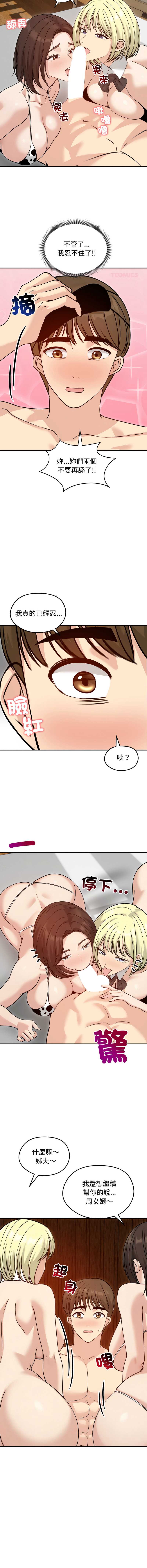 老婆卷款潜逃后 第58话 第6页