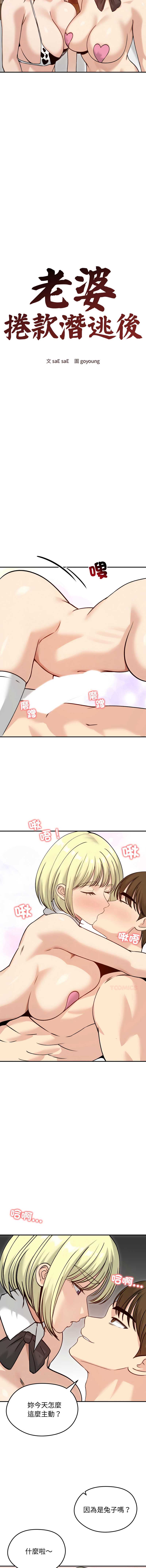 老婆卷款潜逃后 第58话 第8页