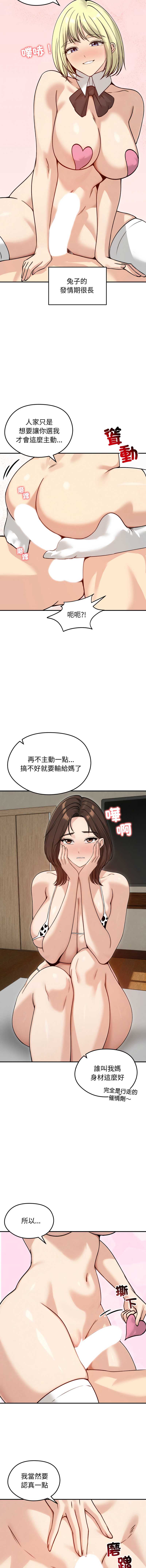 老婆卷款潜逃后 第58话 第9页