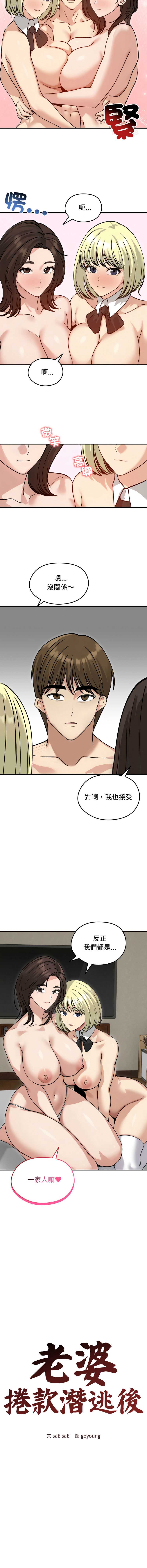 老婆卷款潜逃后 第59话 第11页