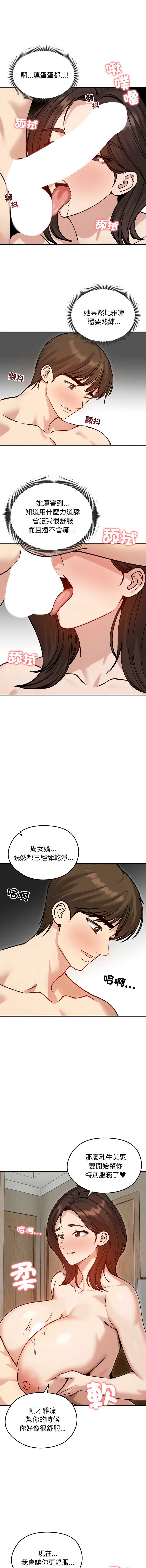 老婆卷款潜逃后 第59话 第2页