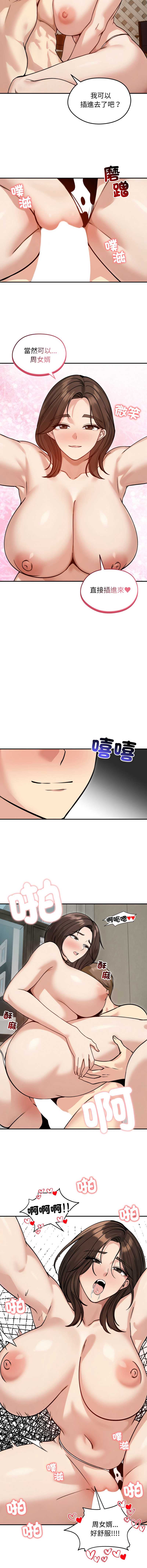 老婆卷款潜逃后 第59话 第5页