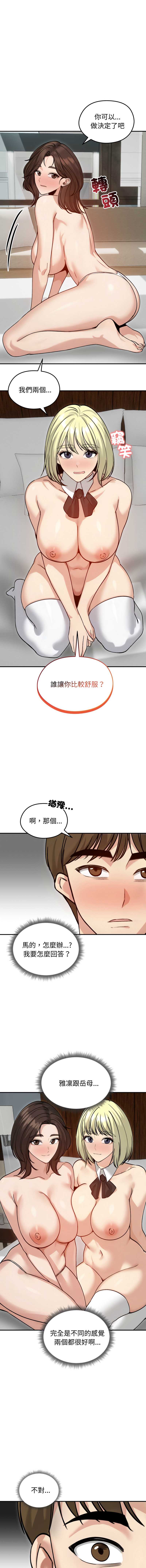 老婆卷款潜逃后 第59话 第9页