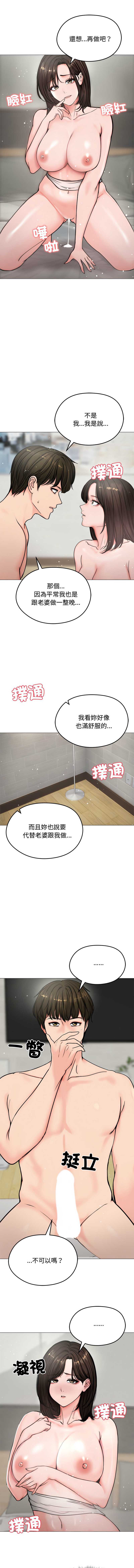 老婆卷款潜逃后 第6话 第10页