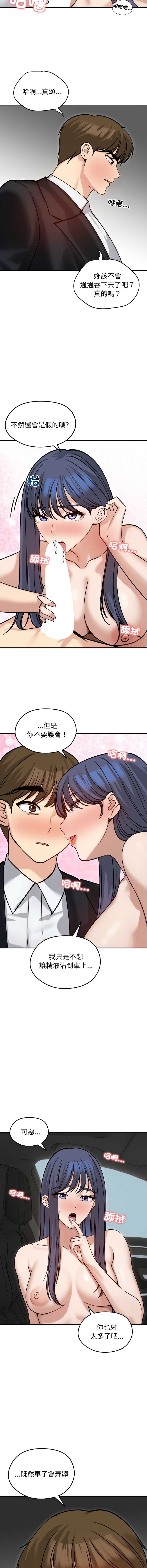 老婆卷款潜逃后 第60话 第12页
