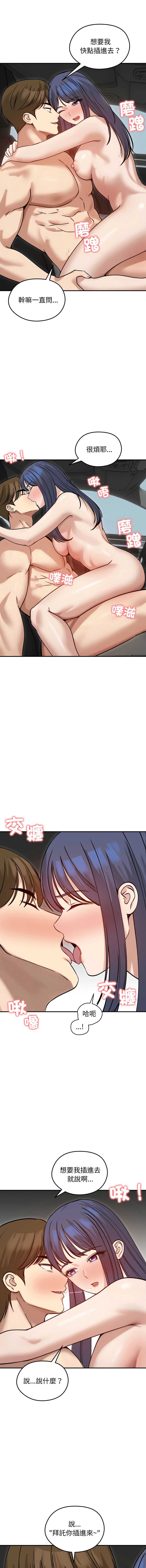 老婆卷款潜逃后 第60话 第14页