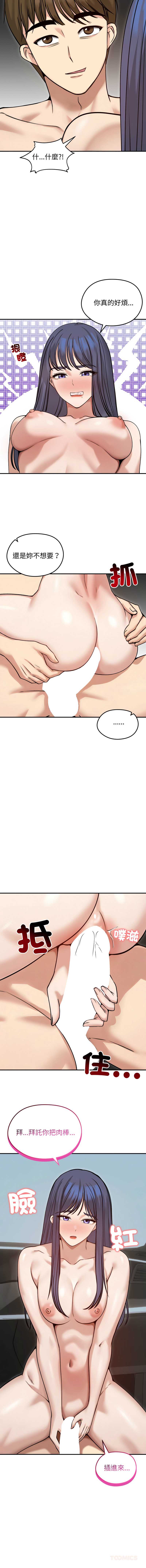 老婆卷款潜逃后 第60话 第15页