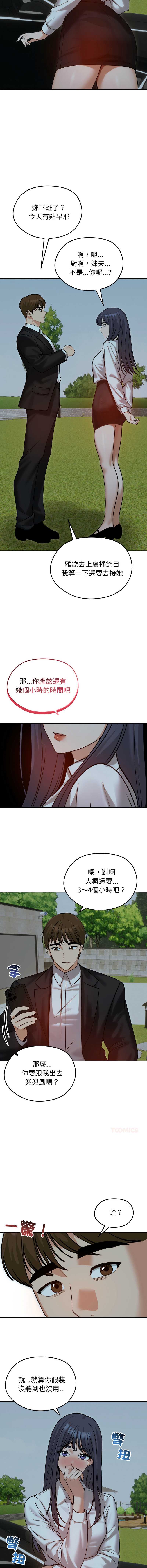 老婆卷款潜逃后 第60话 第3页