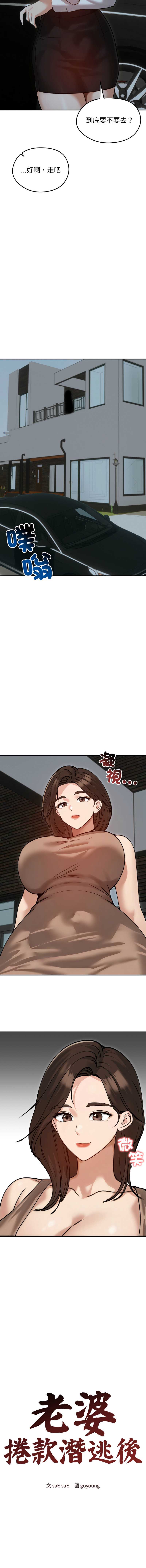 老婆卷款潜逃后 第60话 第4页