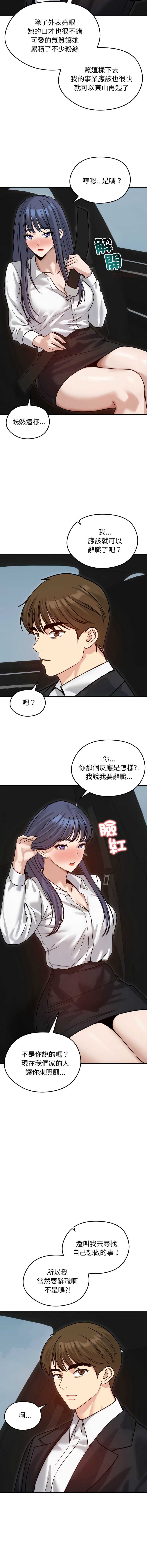 老婆卷款潜逃后 第60话 第6页