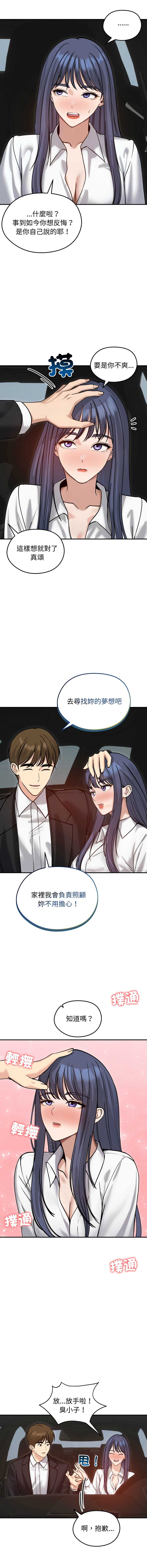 老婆卷款潜逃后 第60话 第7页