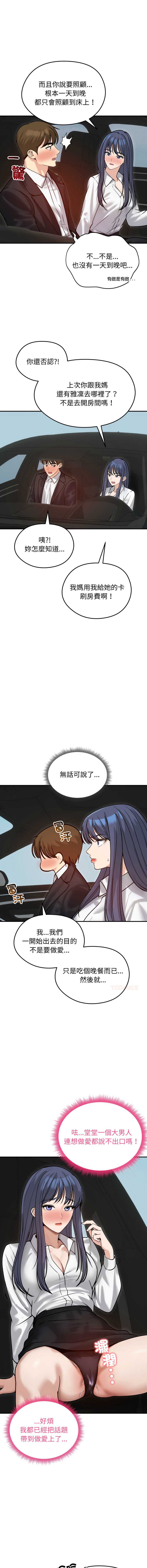 老婆卷款潜逃后 第60话 第8页