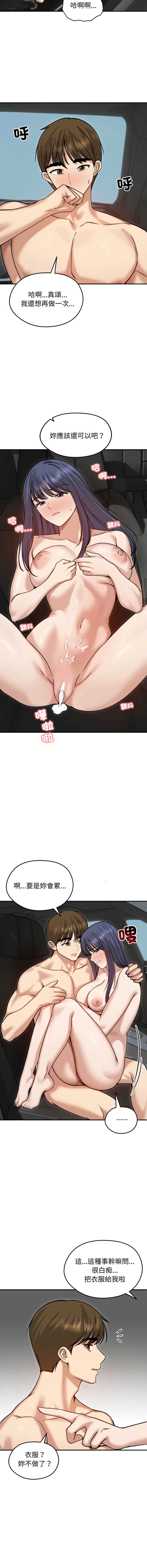 老婆卷款潜逃后 第61话 第10页