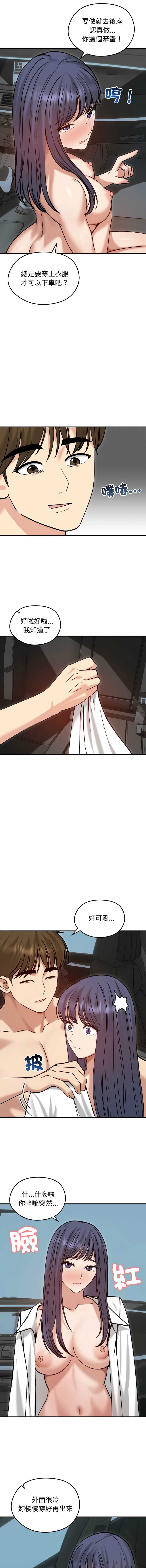 老婆卷款潜逃后 第61话 第11页