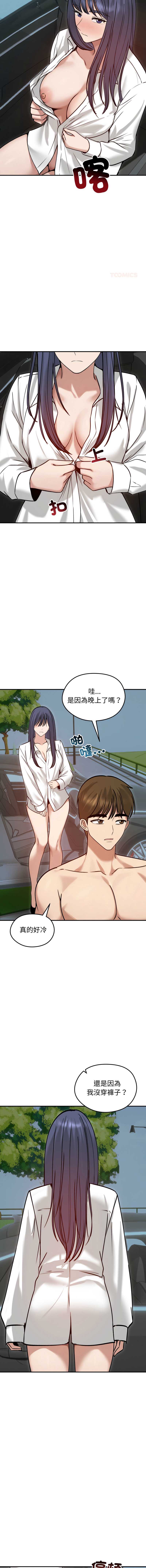 老婆卷款潜逃后 第61话 第12页