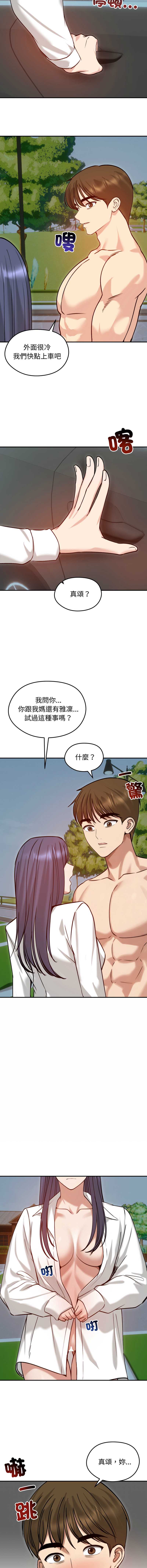 老婆卷款潜逃后 第61话 第13页