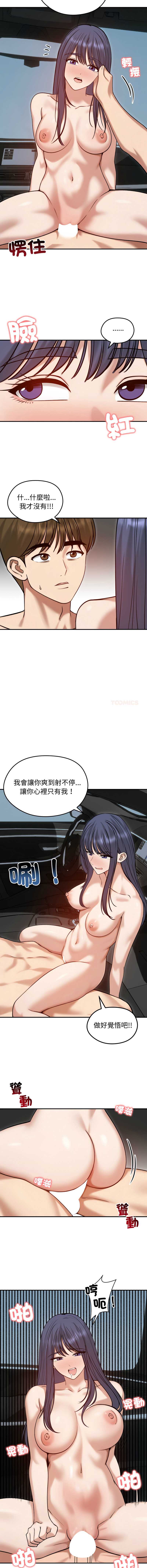 老婆卷款潜逃后 第61话 第3页