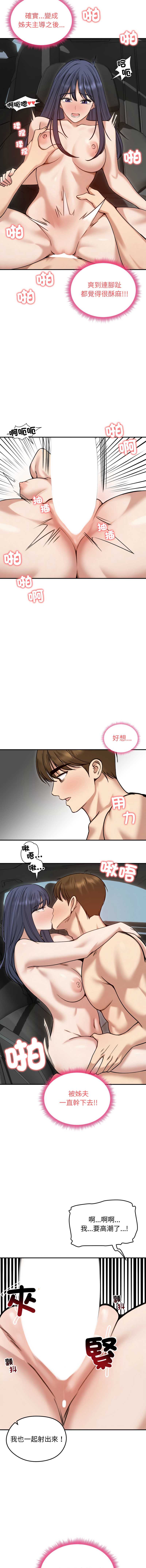 老婆卷款潜逃后 第61话 第8页