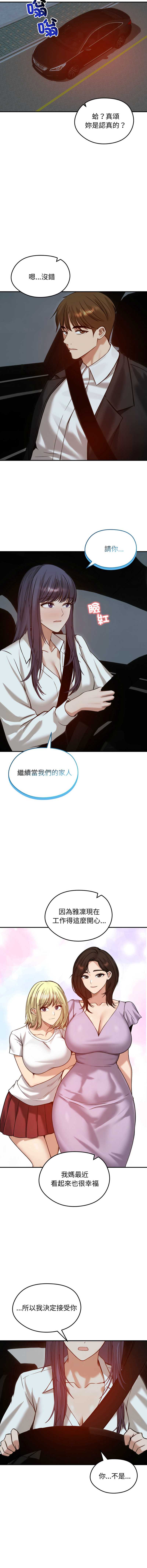 老婆卷款潜逃后 第62话 第12页