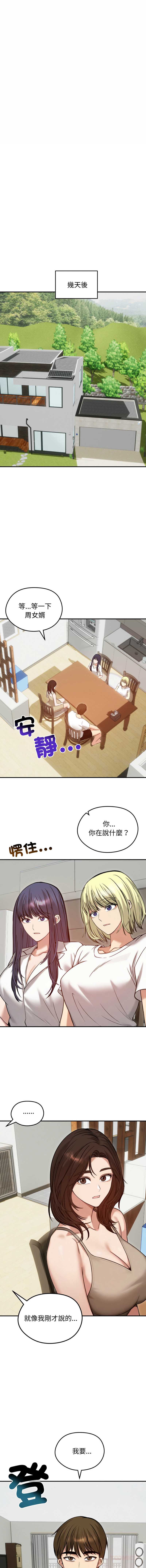老婆卷款潜逃后 第62话 第15页