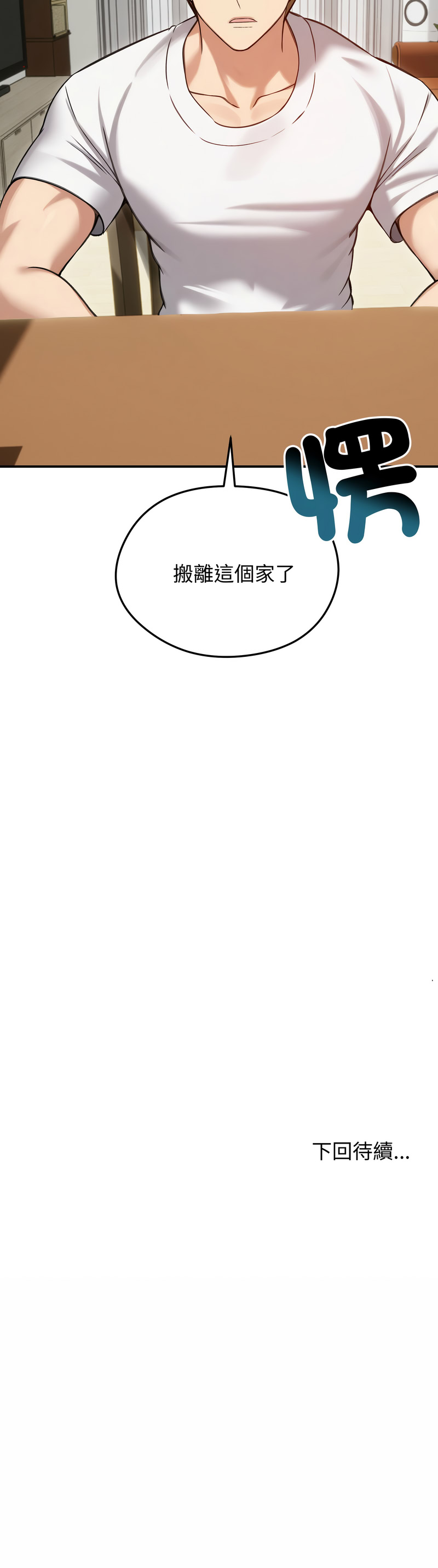 老婆卷款潜逃后 第62话 第16页