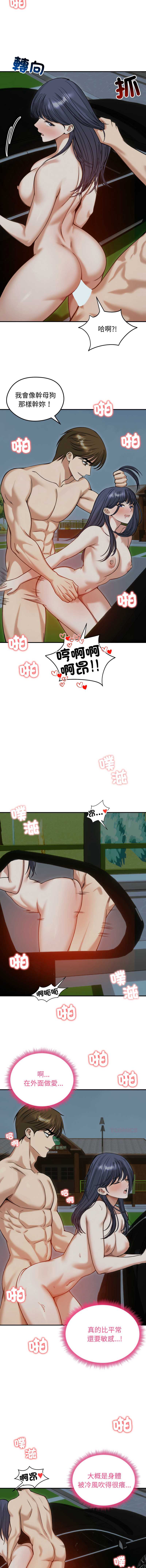 老婆卷款潜逃后 第62话 第3页
