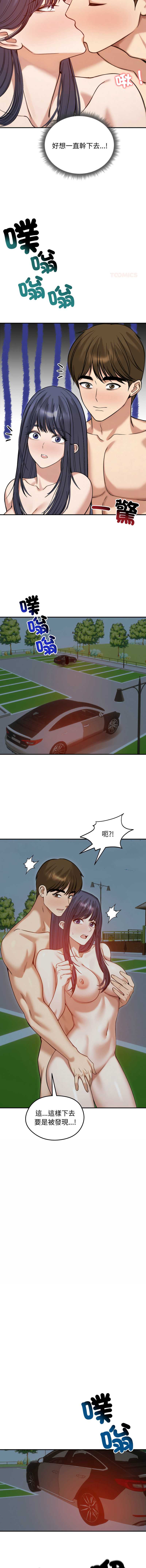 老婆卷款潜逃后 第62话 第6页