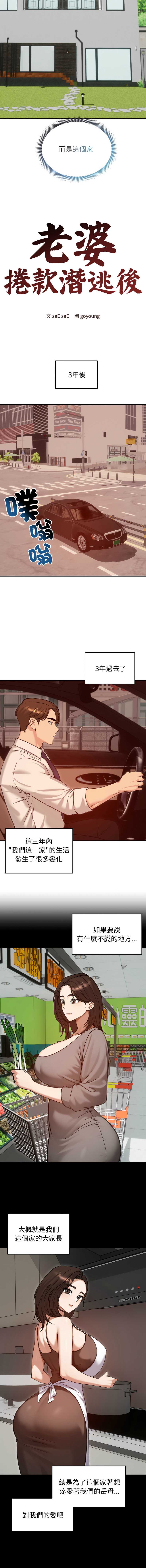 老婆卷款潜逃后 第63话 第10页